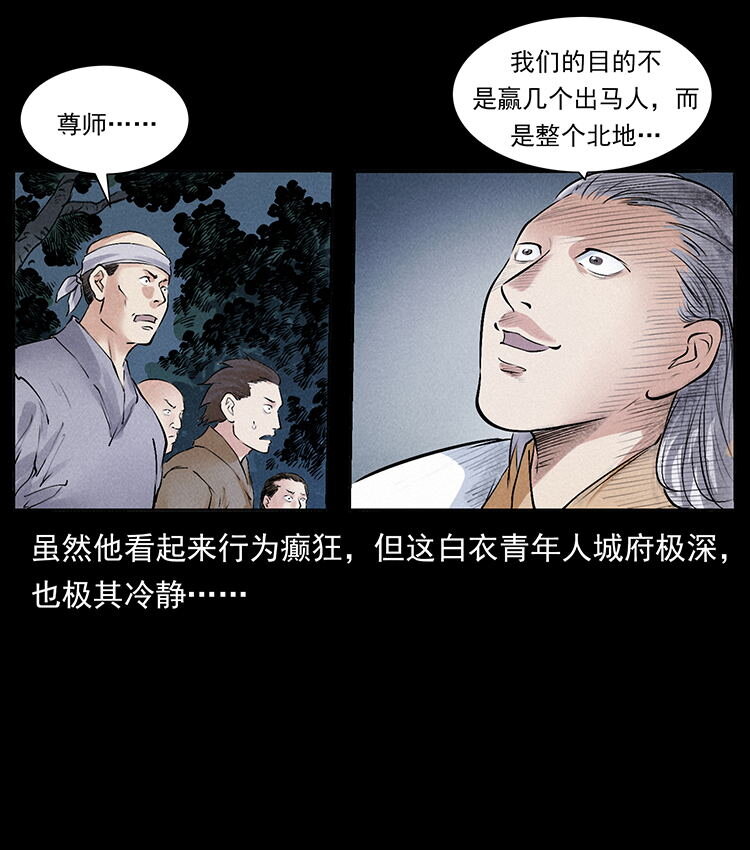 外传 洛生传4 高丽妖人11