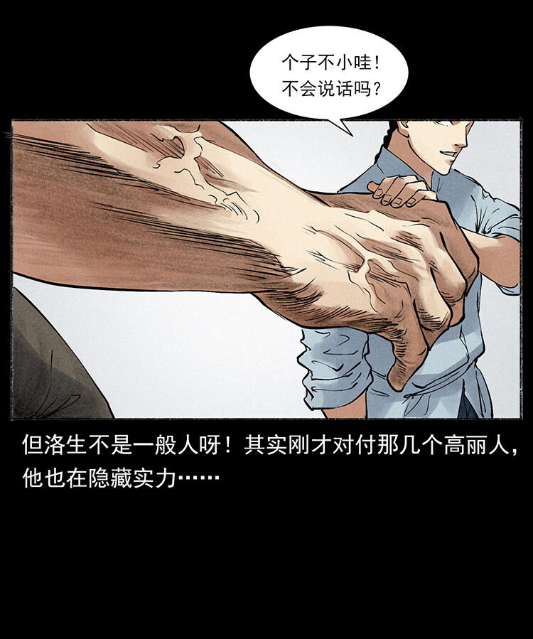 外传 洛生传6 黑萨满74