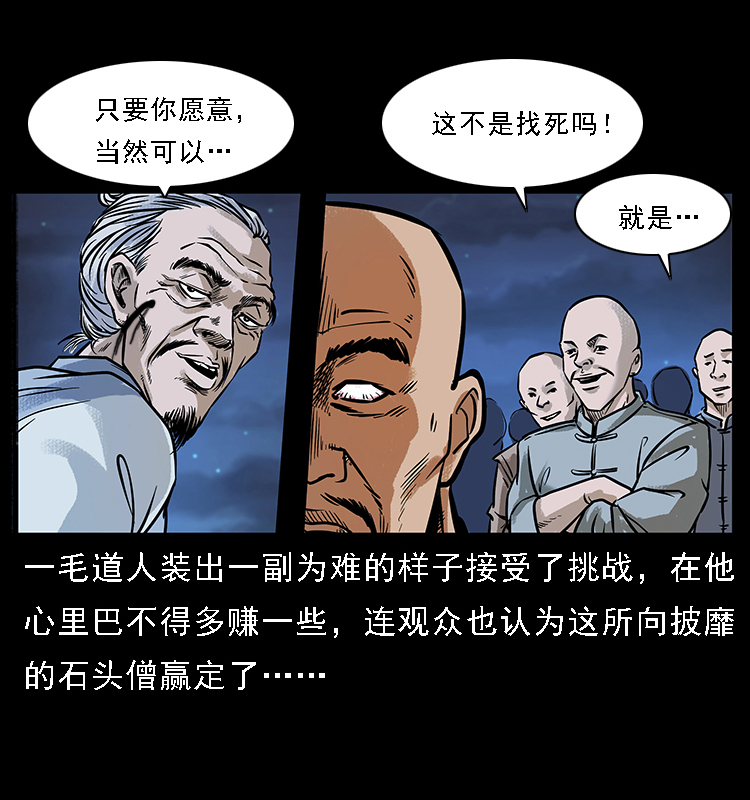 番外3 之石头僧24