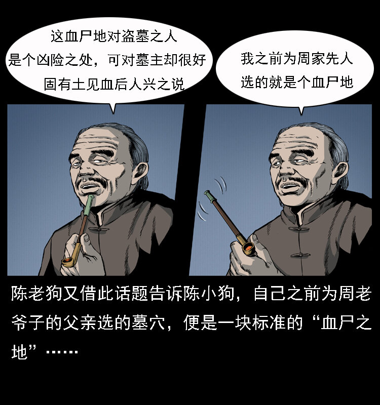 013 养尸地27
