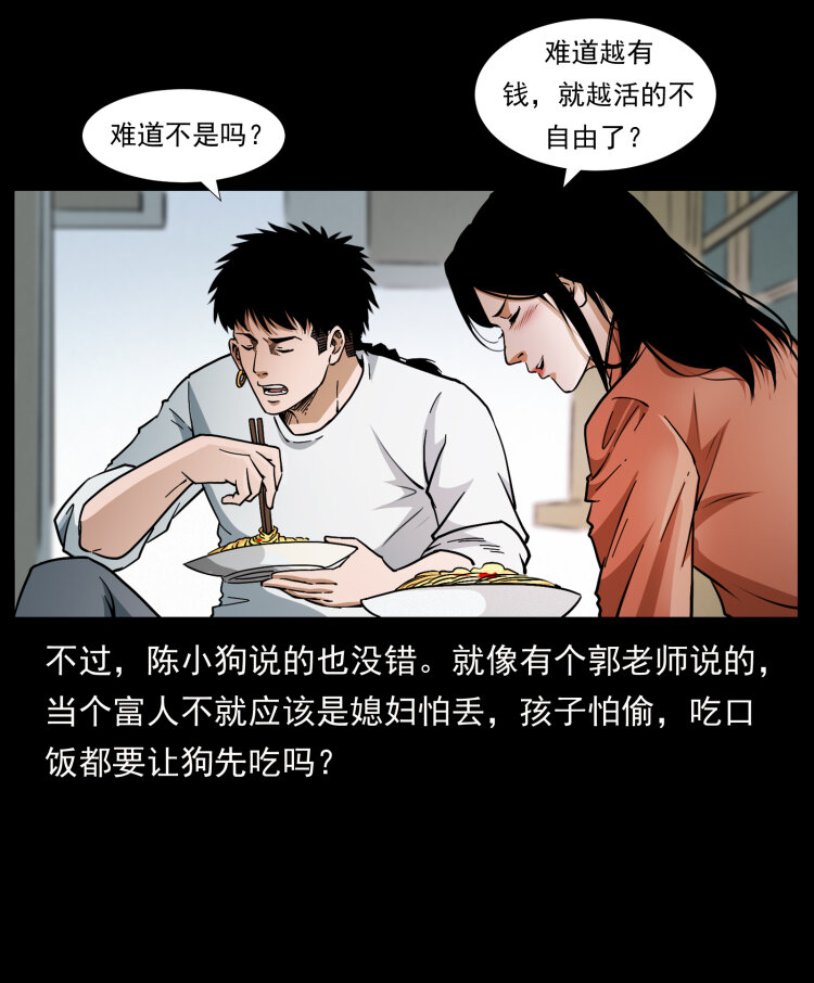 418 陈小狗的饭局77
