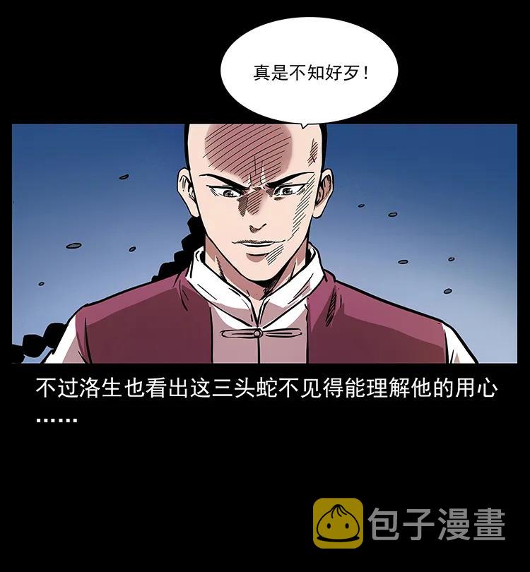277 三头蛇15