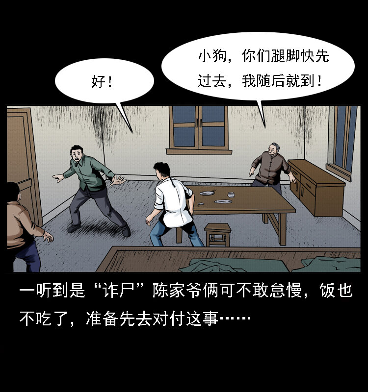 002 诈尸34