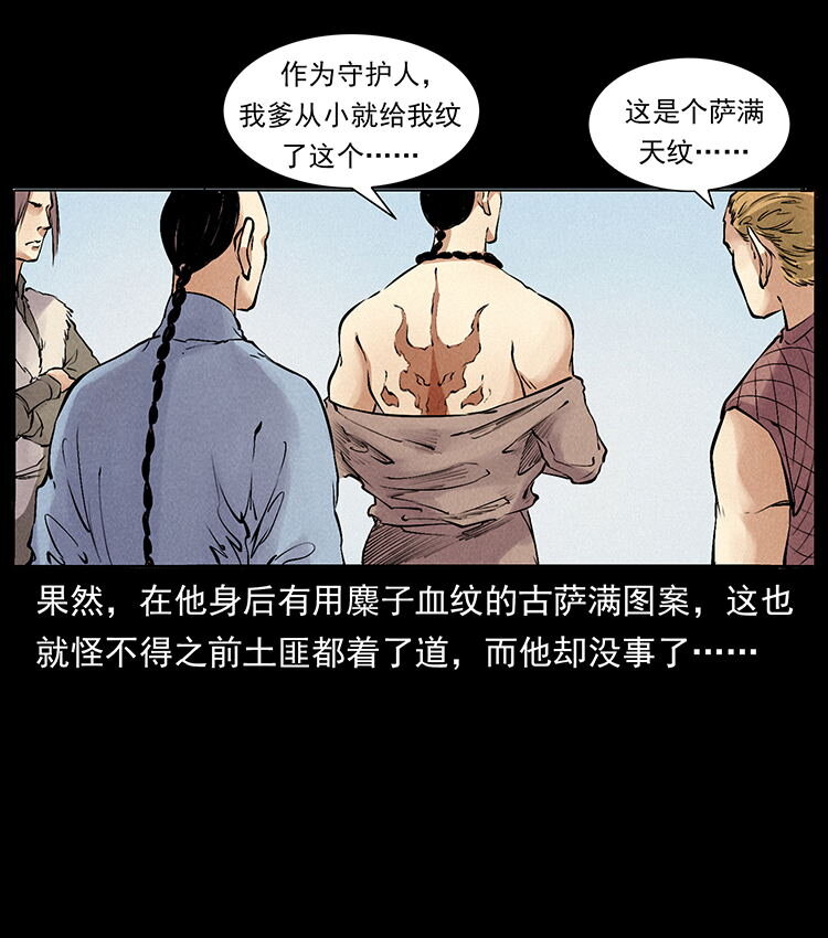 外传 洛生传4 高丽妖人32