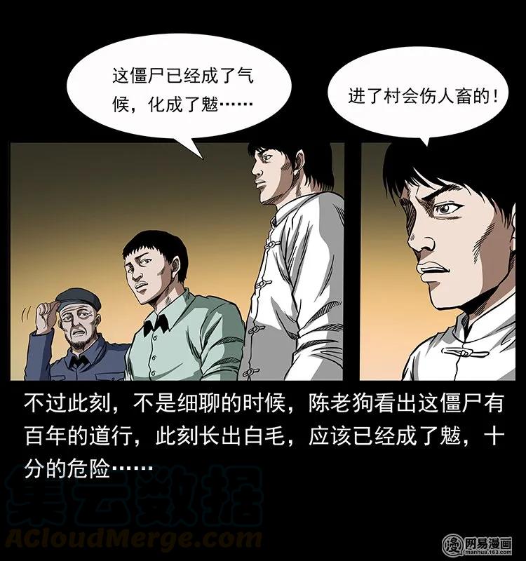 136 插树沟尸魃16