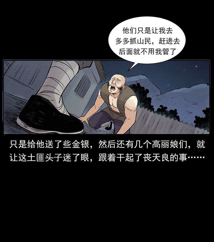 外传 洛生传3 剿匪72