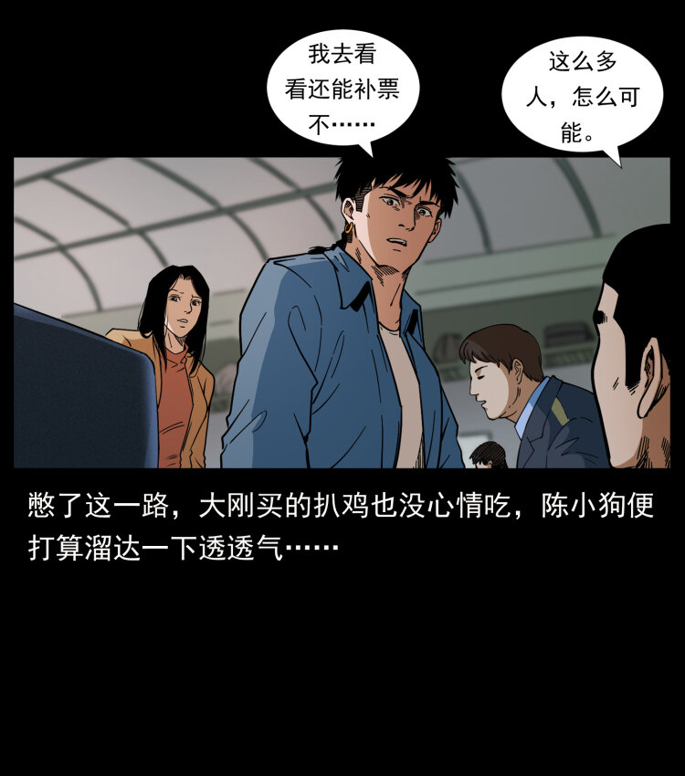 423 这火车……闹鬼！12