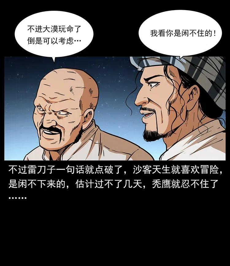 327 再见！大漠67