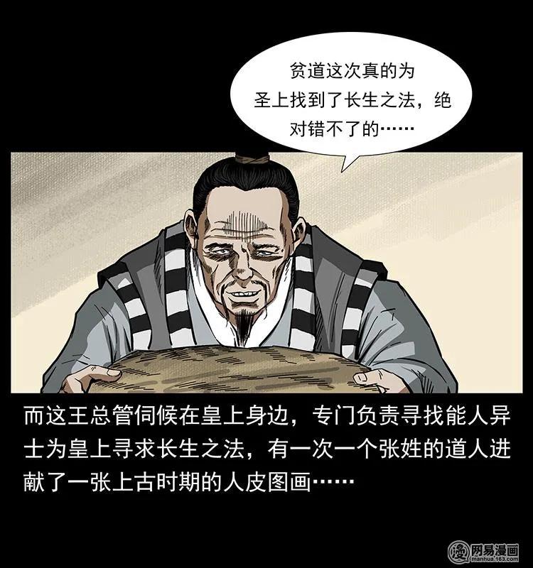 149 不死的老鬼38