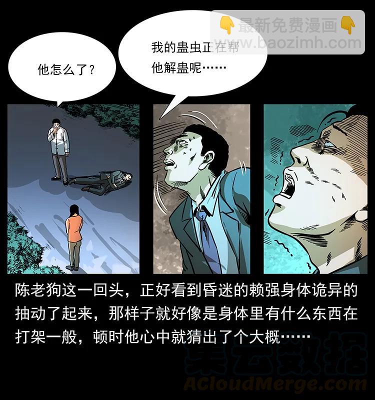 164 丧尸蛊52