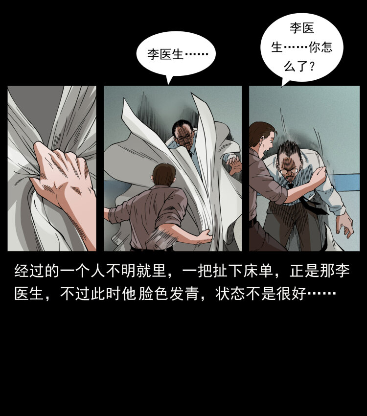428 半山诡事28