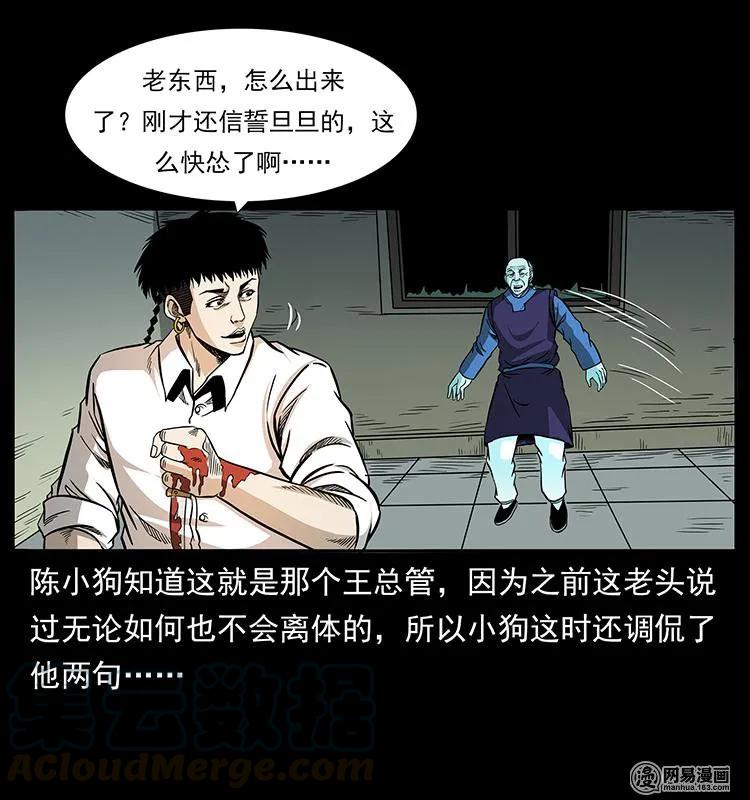 149 不死的老鬼68
