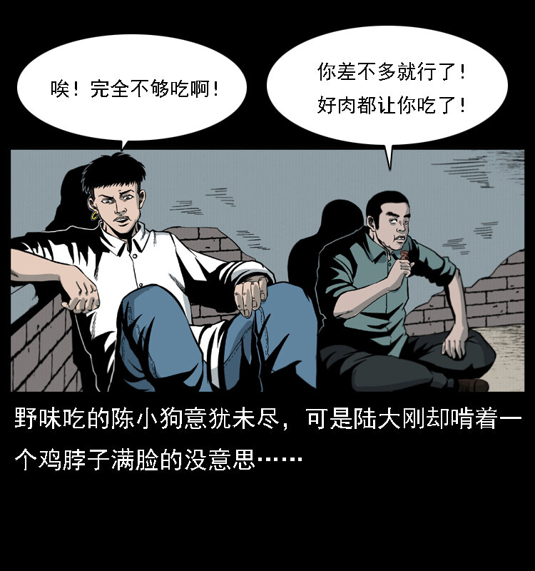 019 陈小狗捉鬼（上）39