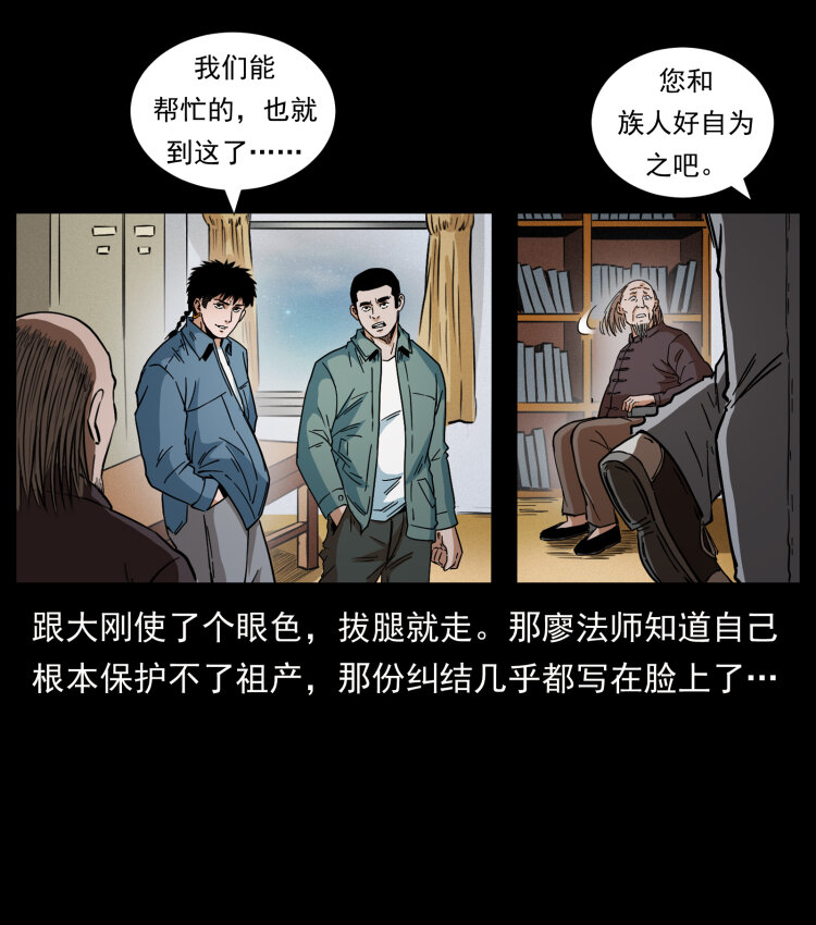 429 黄泉阴怪85