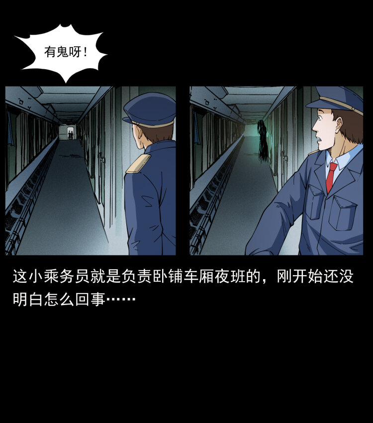 423 这火车……闹鬼！39