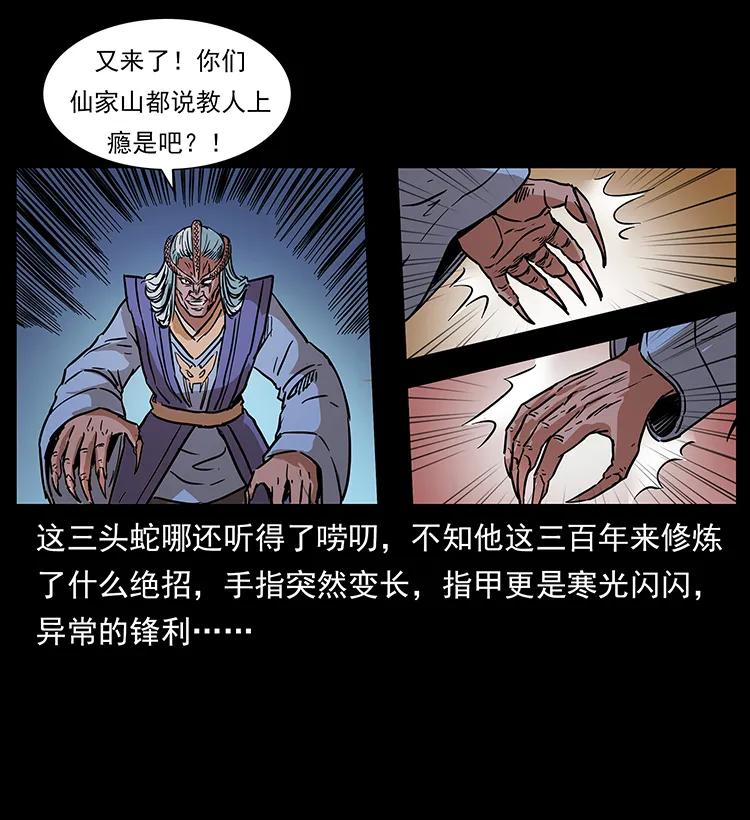 277 三头蛇83
