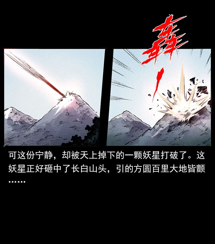 外传 洛生传4 高丽妖人36