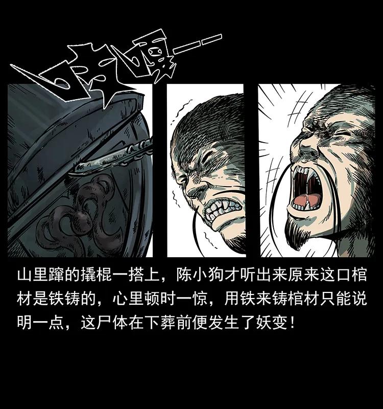 226 铁棺冢61