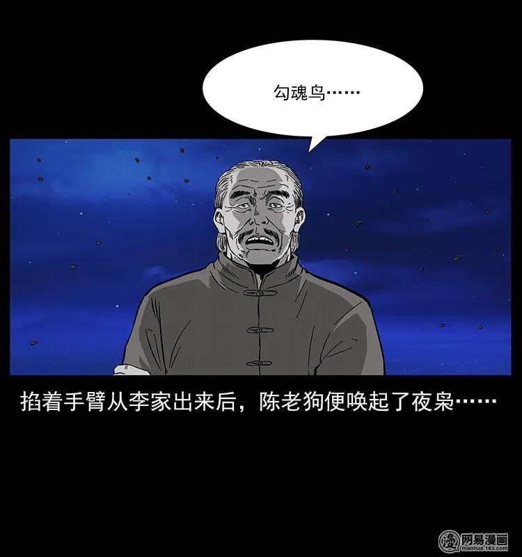 132 棺陵村诡事69