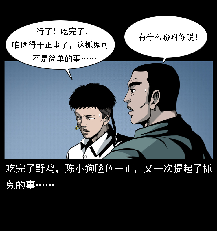 019 陈小狗捉鬼（上）40