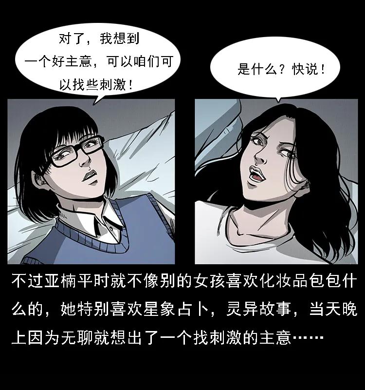 071 学校里的鬼楼27