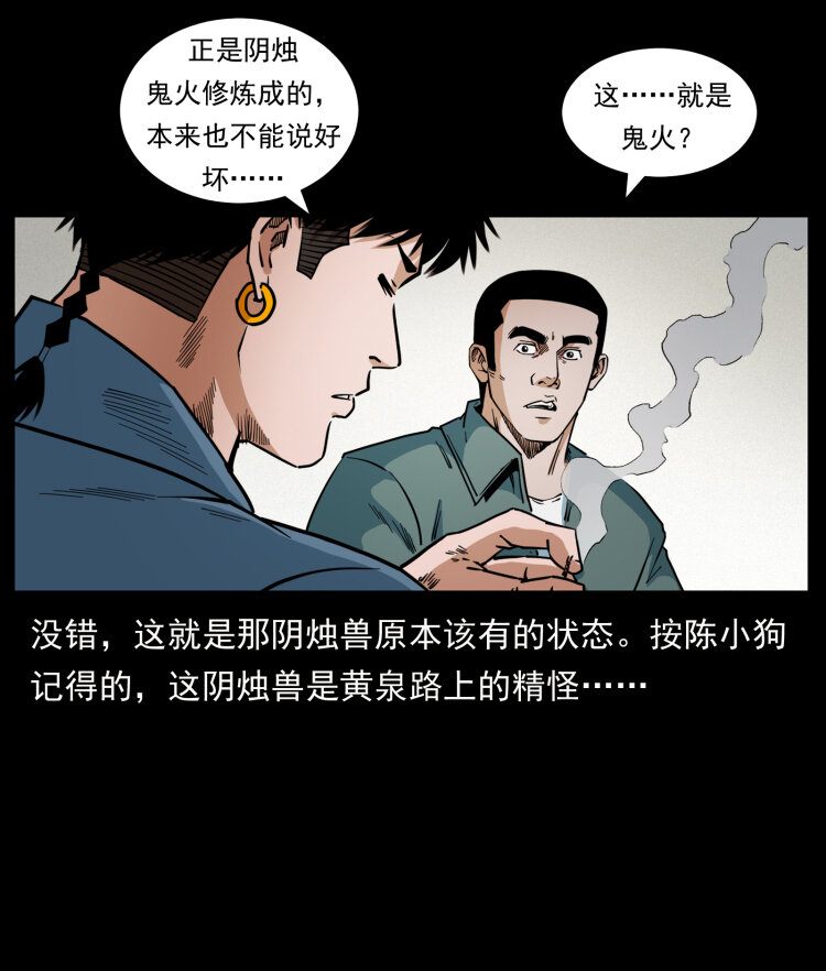 429 黄泉阴怪78