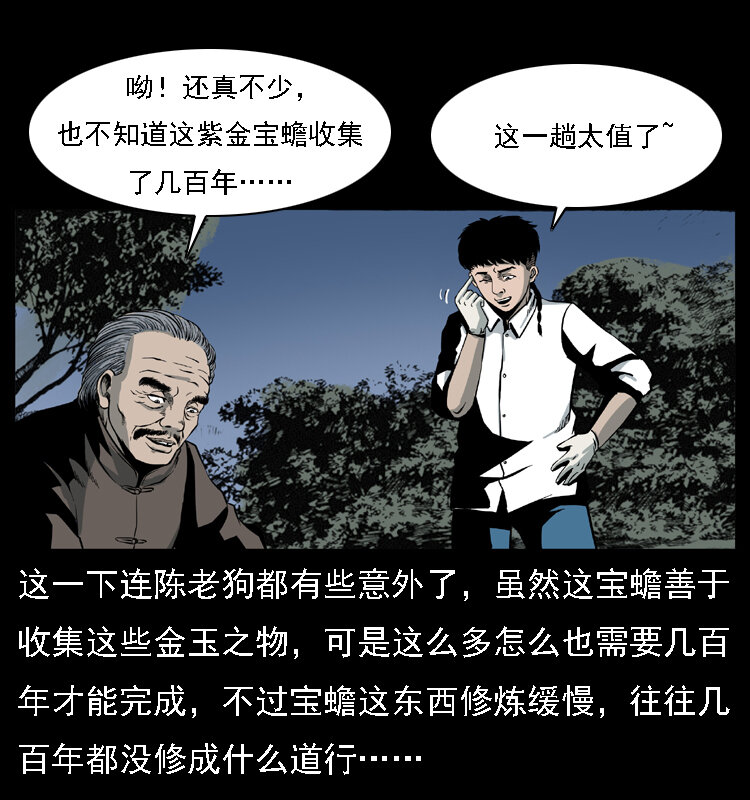 024 聚宝蟾52