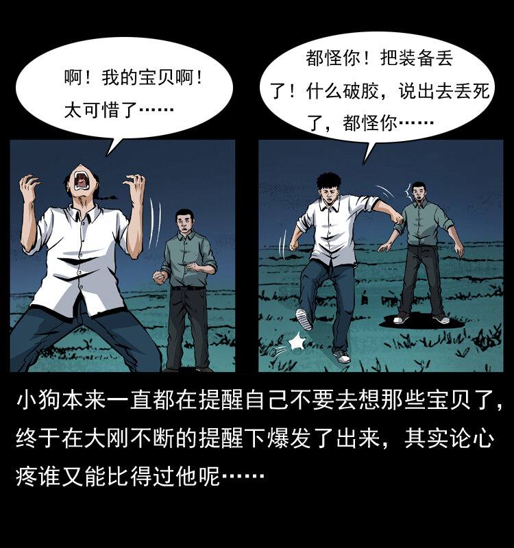 039 铜棺尸魔（下）62