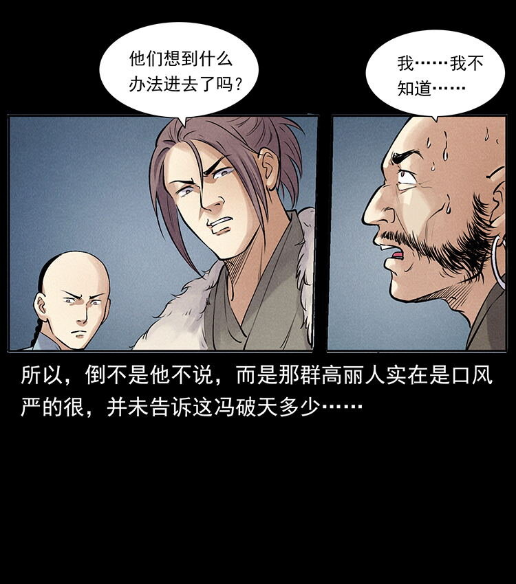 外传 洛生传3 剿匪71