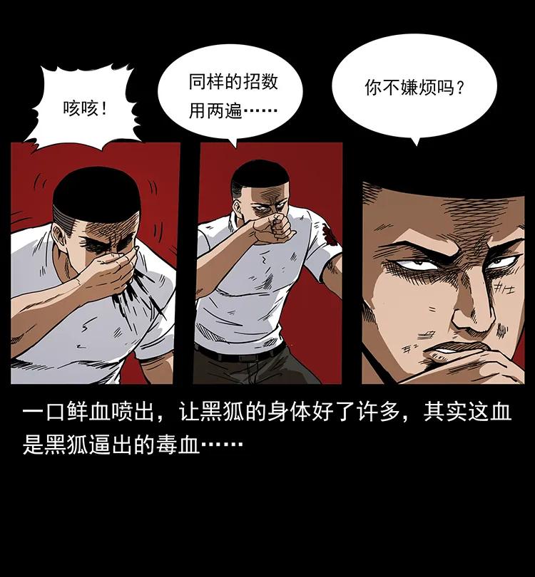199 黑狐不好惹43