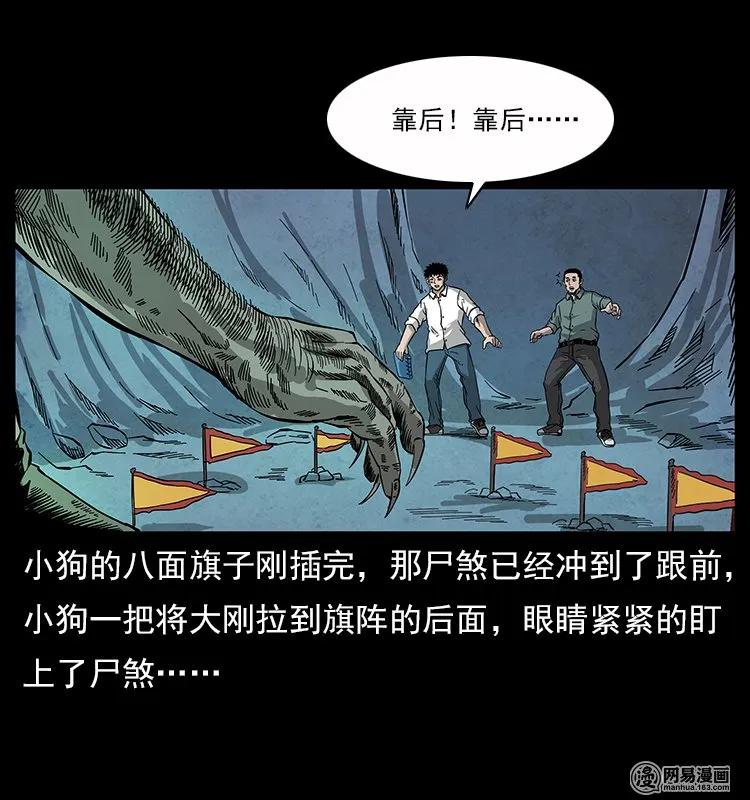 117 煤山尸煞282