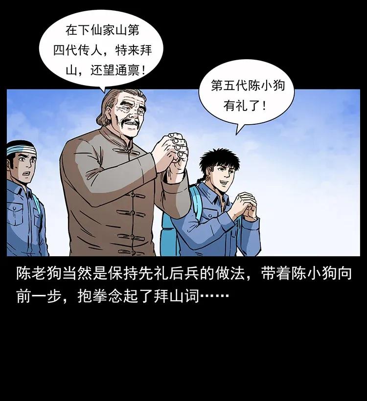 283 神域守门人13