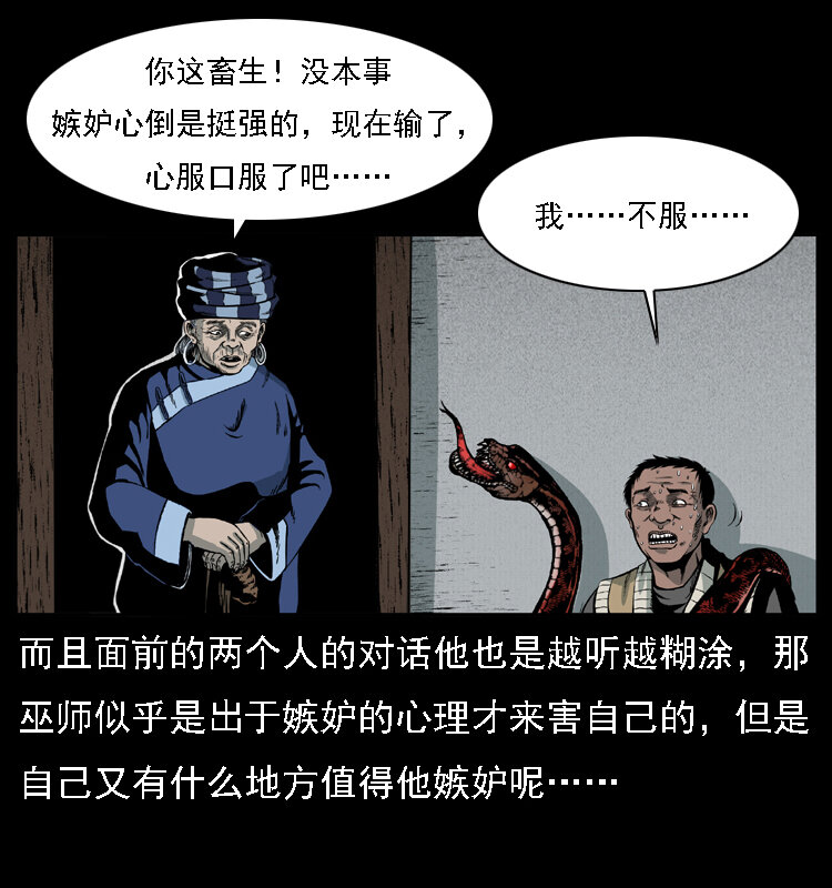 018 苗疆之仇61