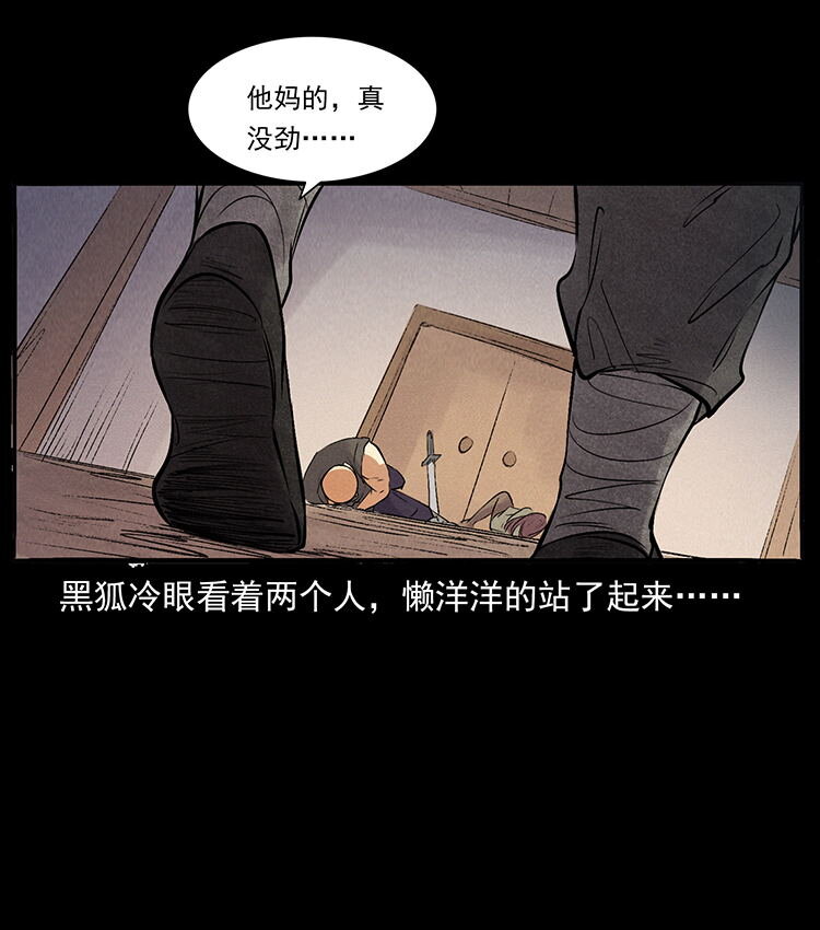 外传 洛生传3 剿匪65