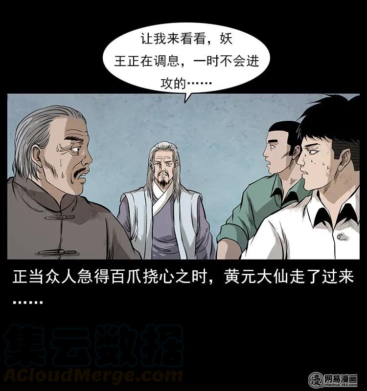 106 黄元大战妖王16