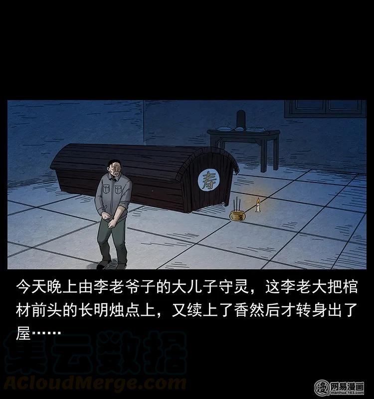 132 棺陵村诡事16