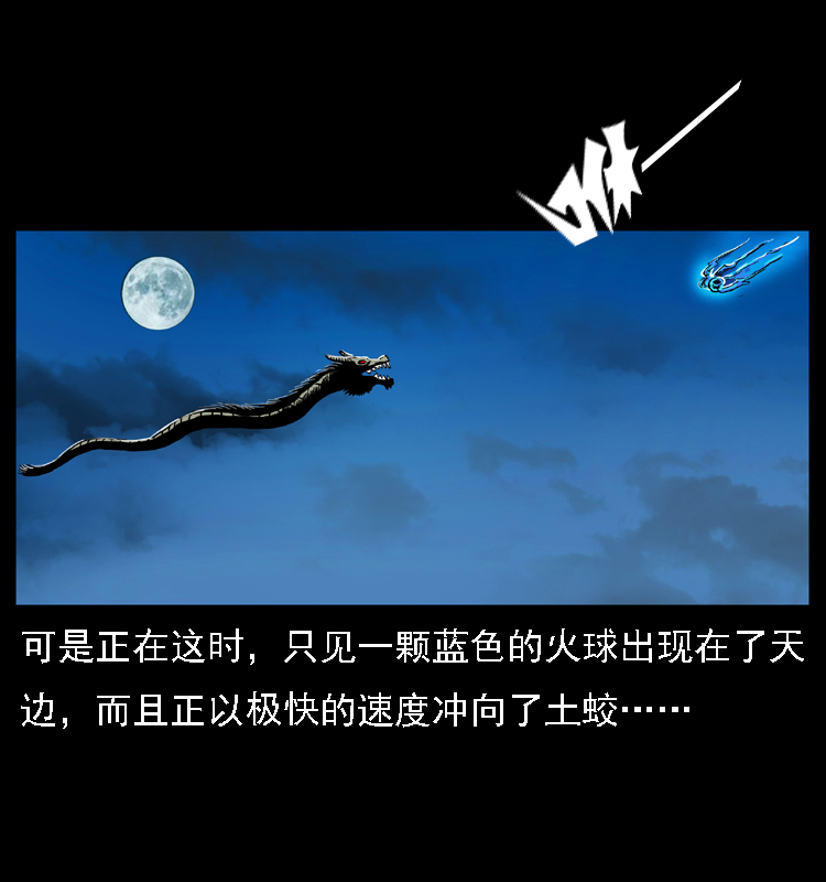 030 斗土蛟255