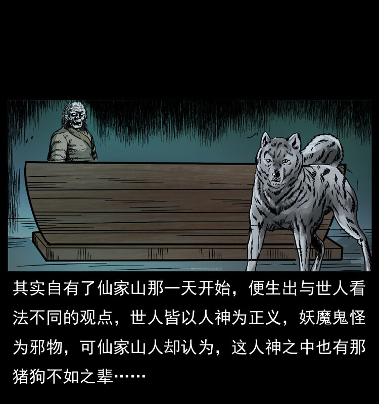 049 刨尸狗传奇267