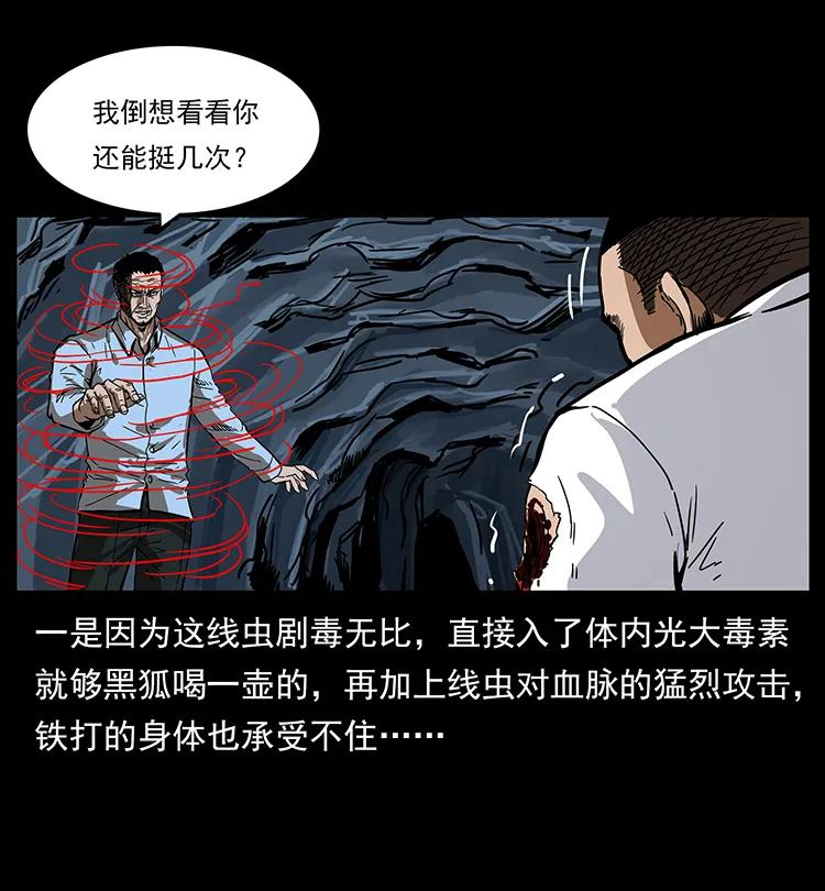 199 黑狐不好惹42