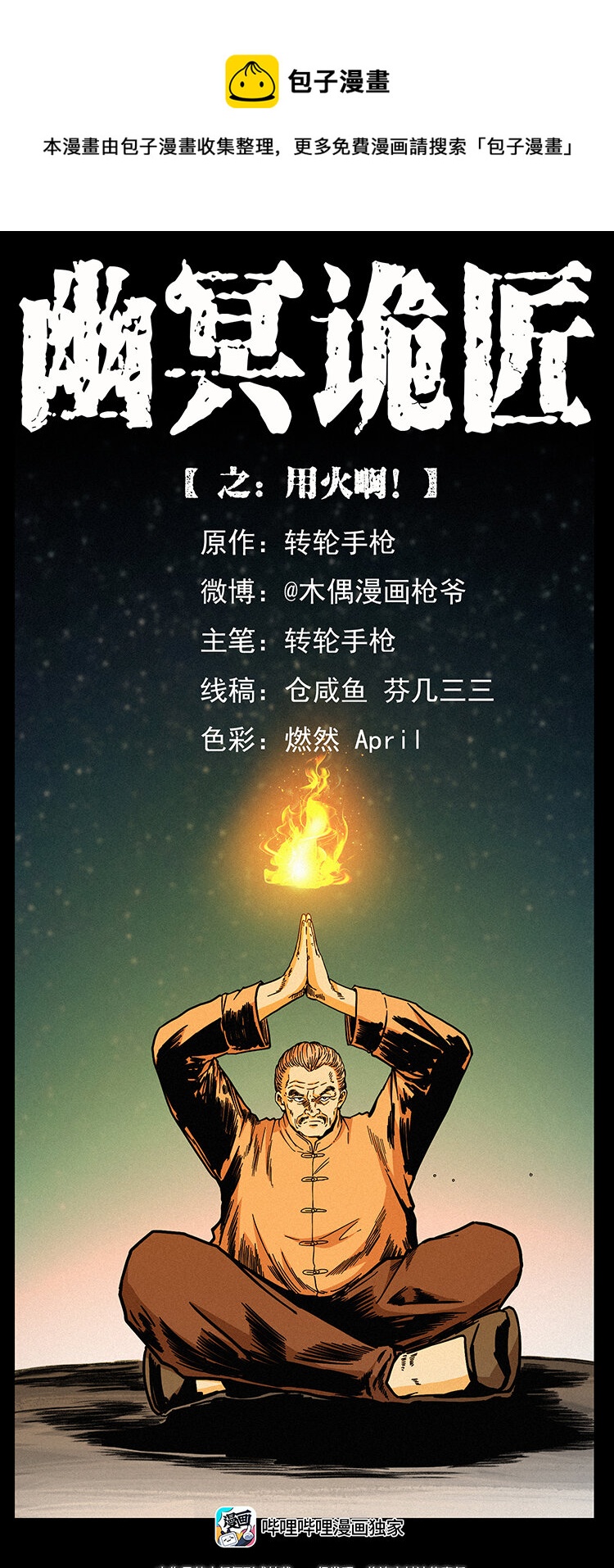 448 用火啊！0
