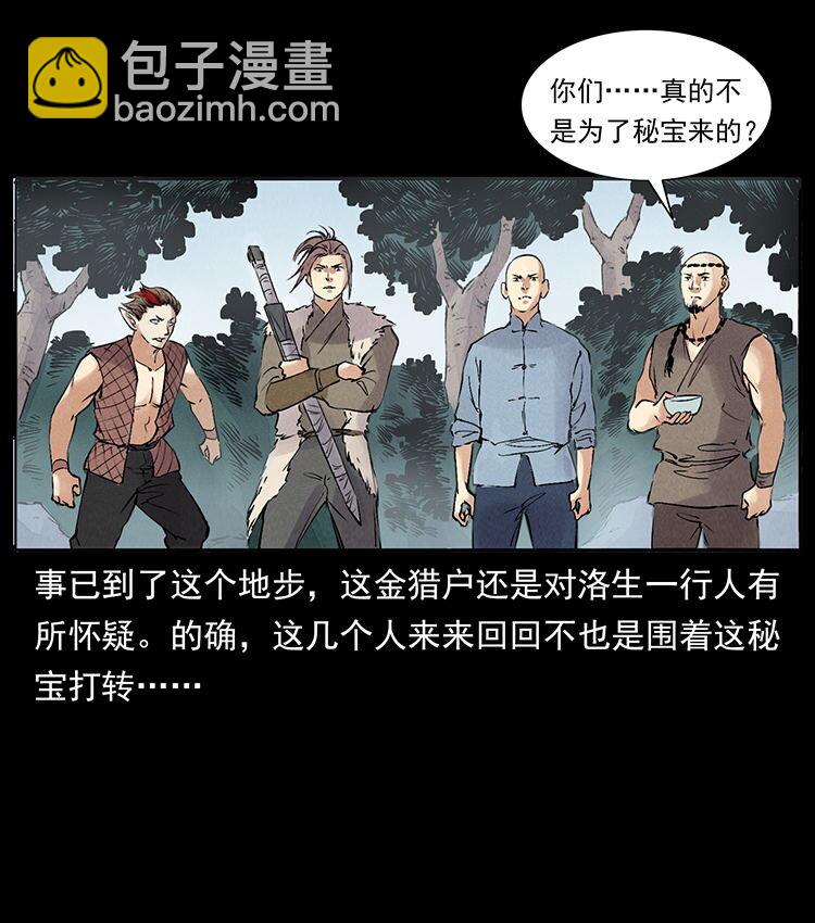 外传 洛生传4 高丽妖人27