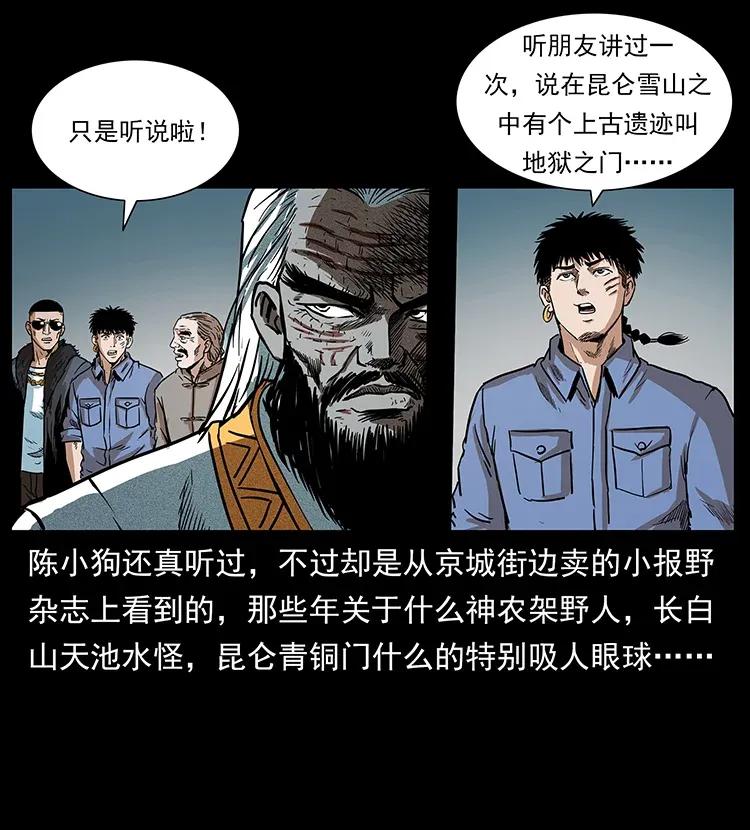 292 昆仑·地狱之门11