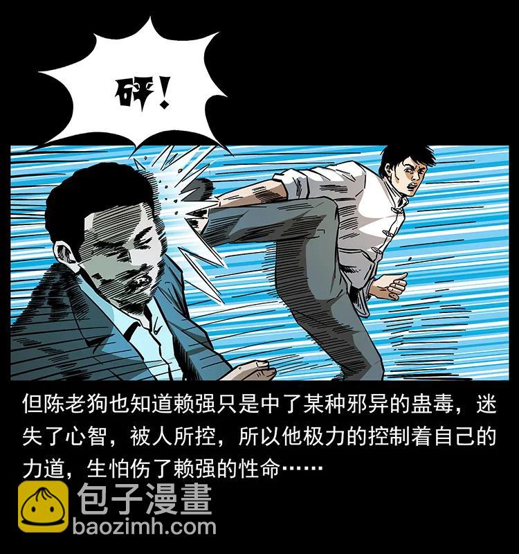164 丧尸蛊33