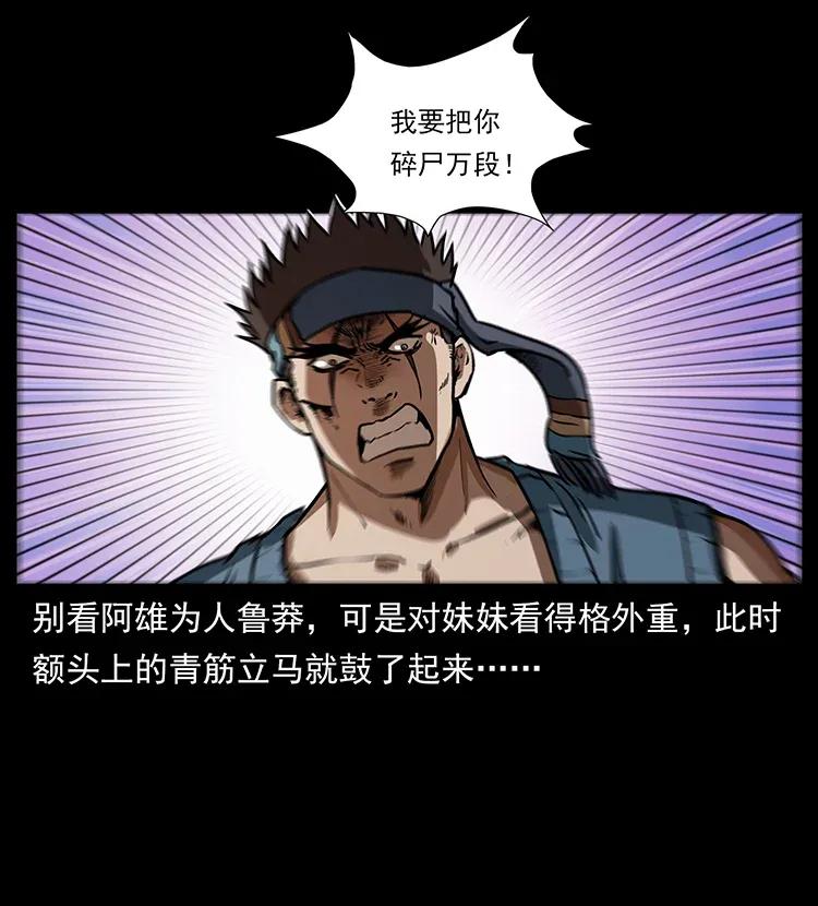 303 湘西尸王78