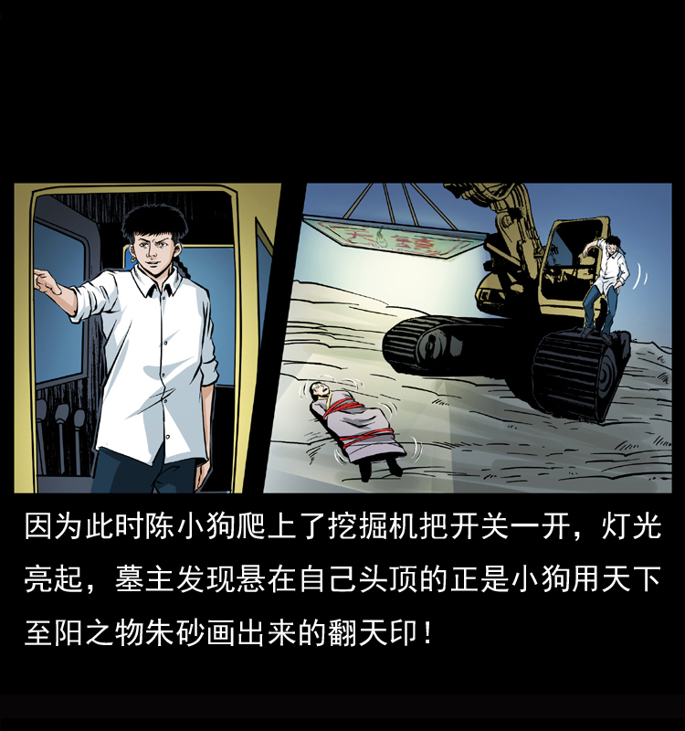045 五阴阵墓63