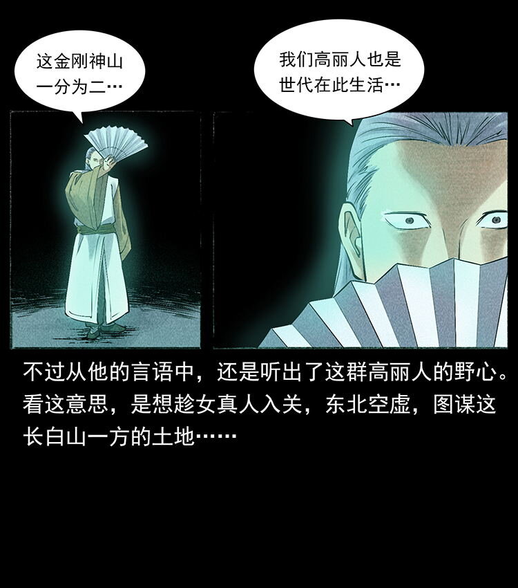 外传 洛生传6 黑萨满61