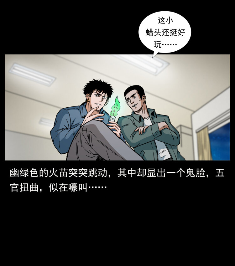 429 黄泉阴怪77