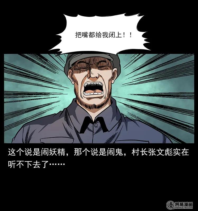 135 猛鬼插树沟27