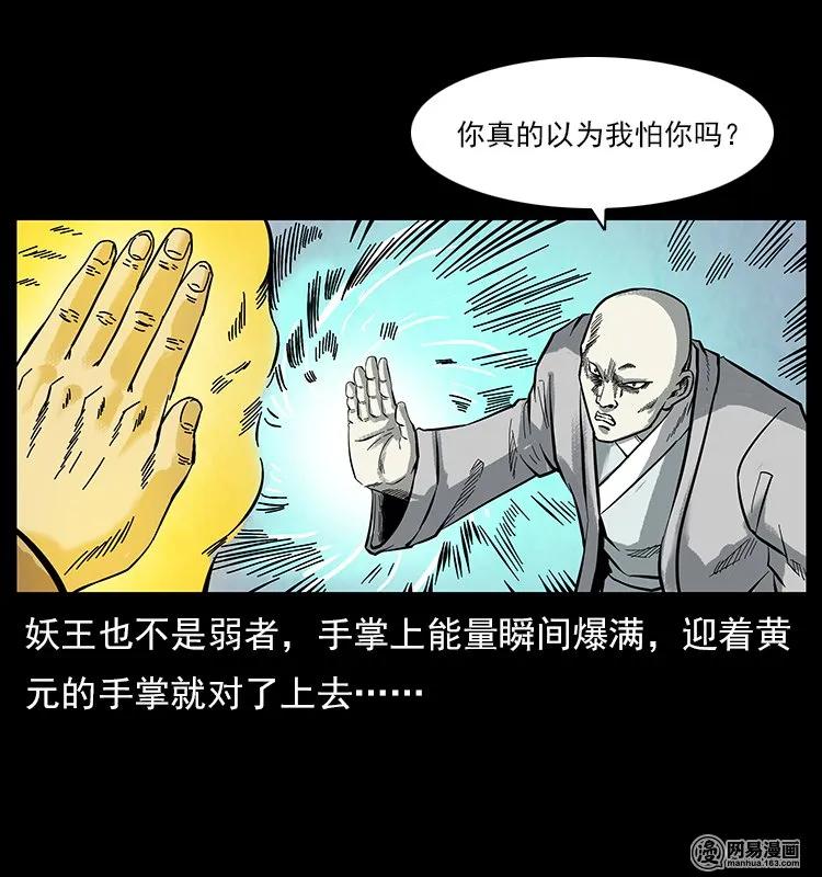 106 黄元大战妖王42
