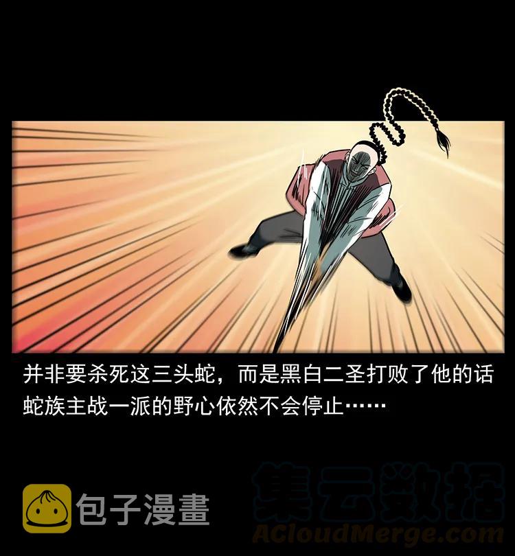 277 三头蛇4
